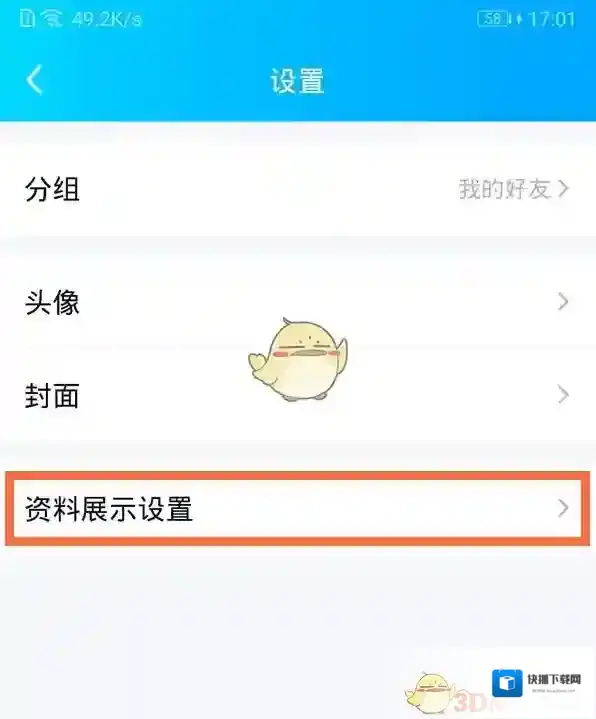 QQ收到礼物