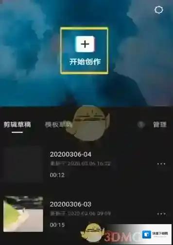 剪映横屏
