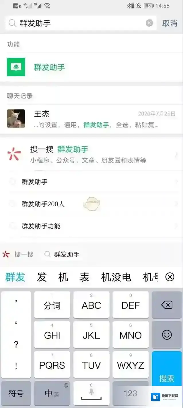 微信群发助手