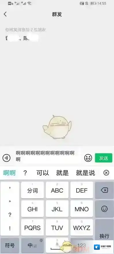 微信群发消息