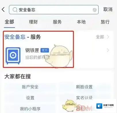 支付宝就可以