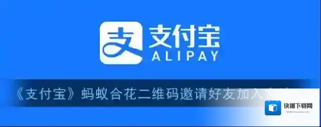 支付宝合花