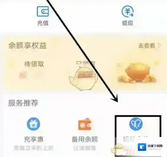 支付宝邀请