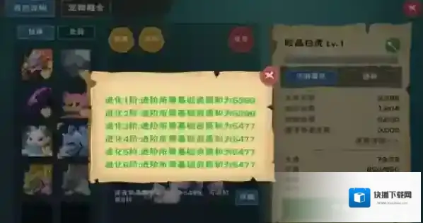 创造与魔法晶虎
