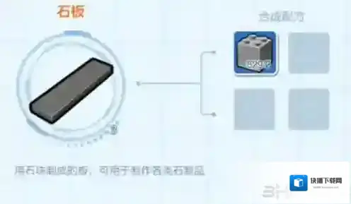 乐高无限石板怎么制作 石板合成方法攻略