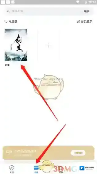 微信读书翻页