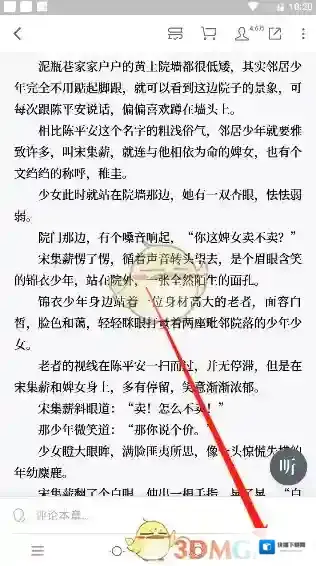 微信读书滑动