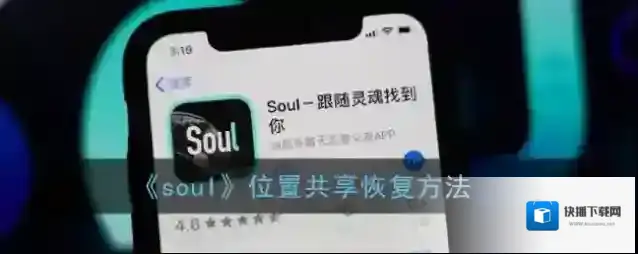 Soul好友
