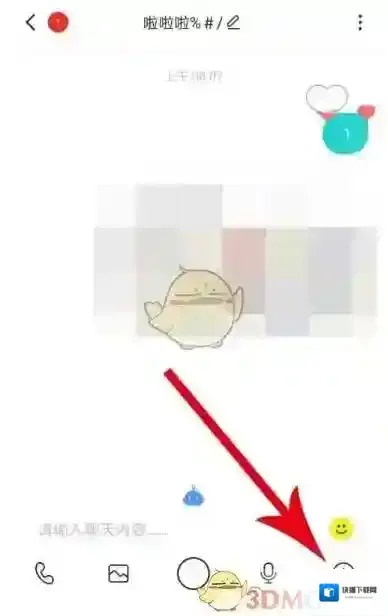 Soul聊天