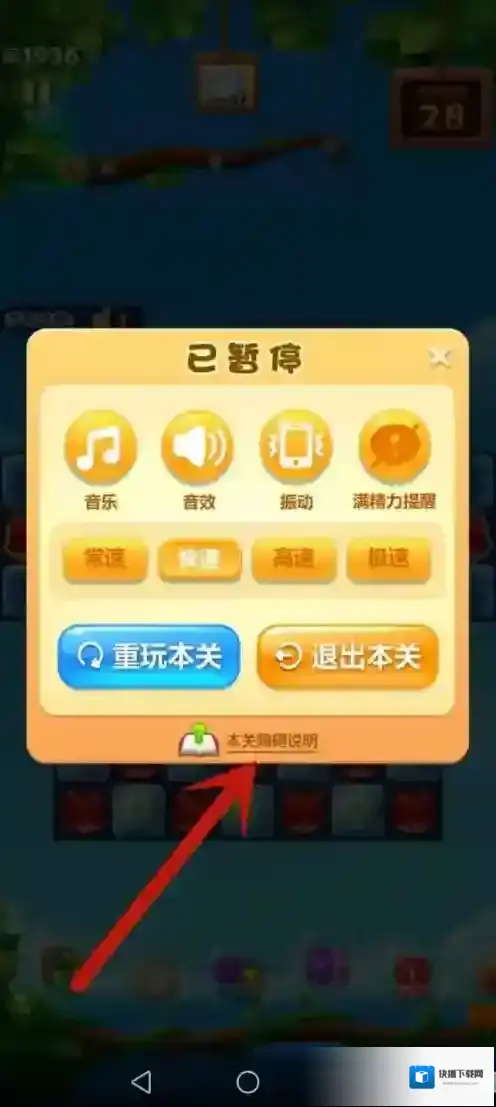开心消消乐消除