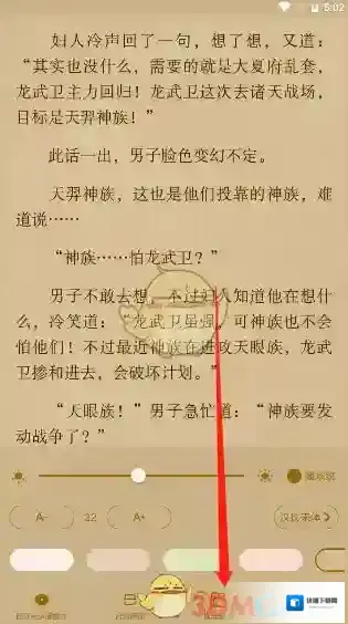 起点读书设置