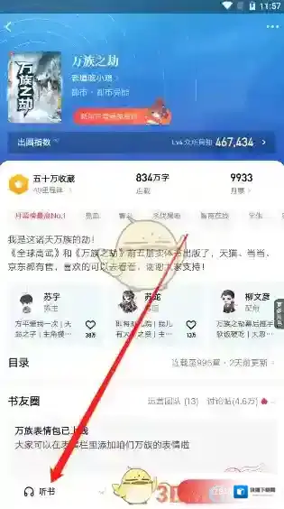 起点读书声音设置