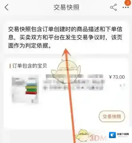 淘宝网订单信息