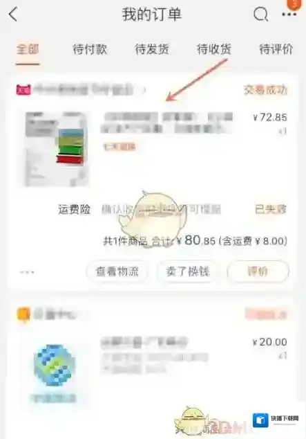 淘宝网我的订单