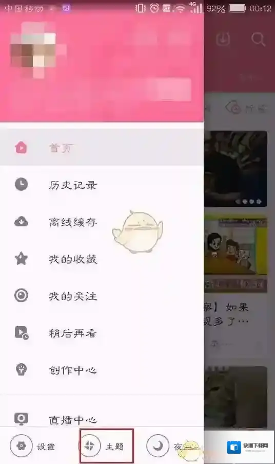 哔哩哔哩主题