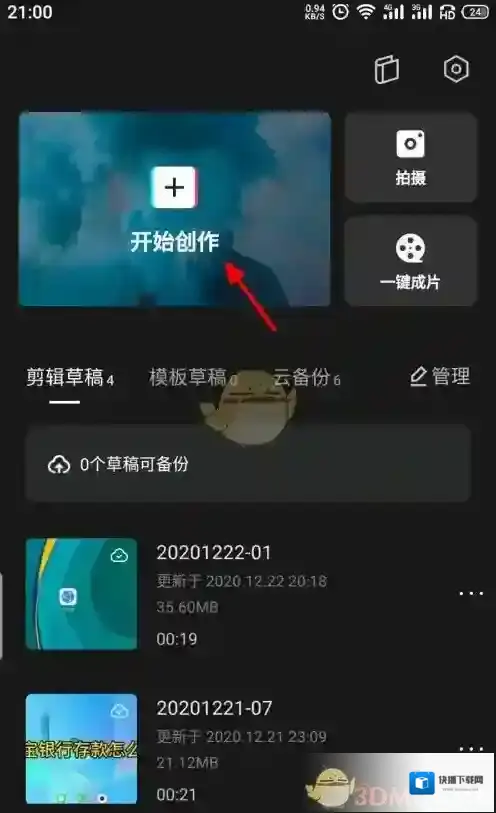 剪映文本朗读
