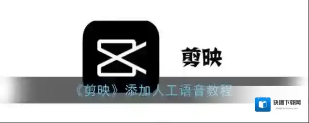 剪映点击