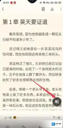 书旗小说听书