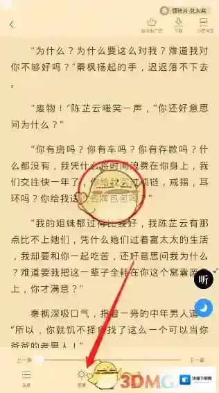 疯读小说颜色