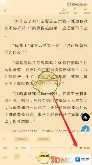 疯读小说亮度