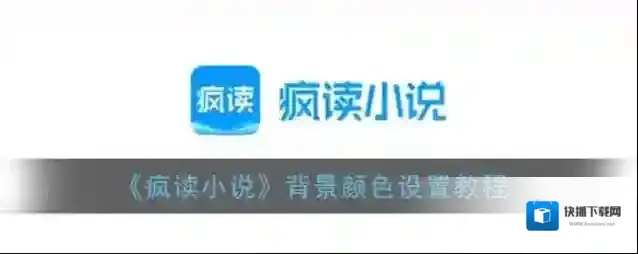 疯读小说我们在