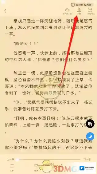 疯读小说就会