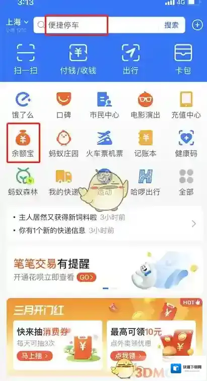 支付宝攒钱