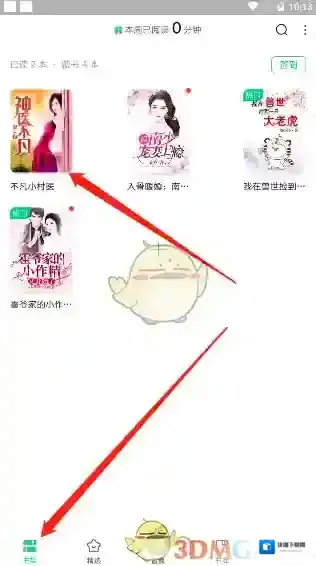 爱奇艺阅读黑色