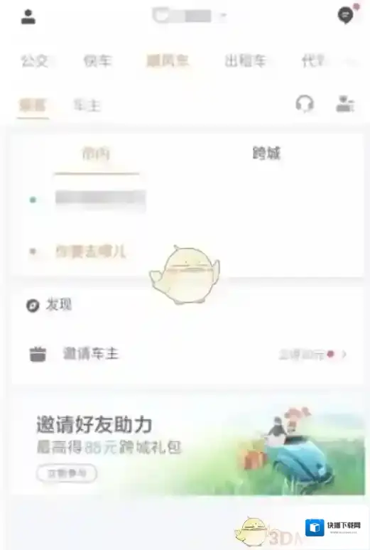 滴滴出行点击