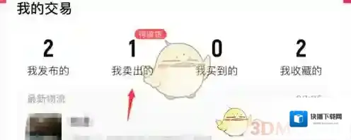 转转物流信息
