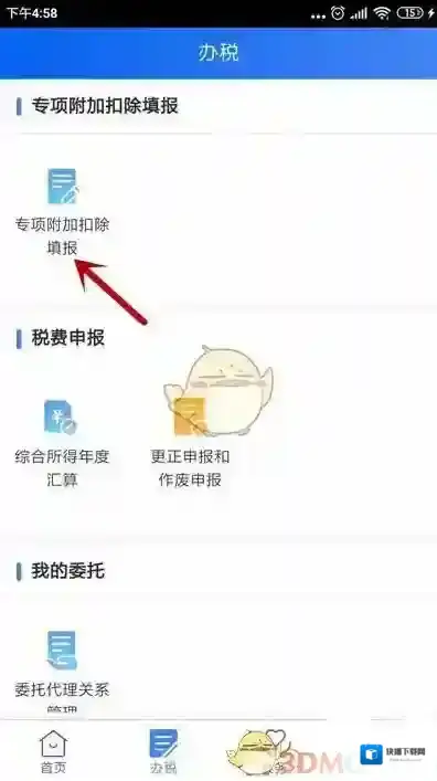 个人所得税信息