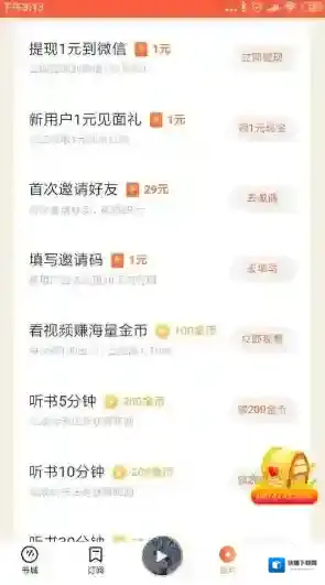 番茄畅听听书
