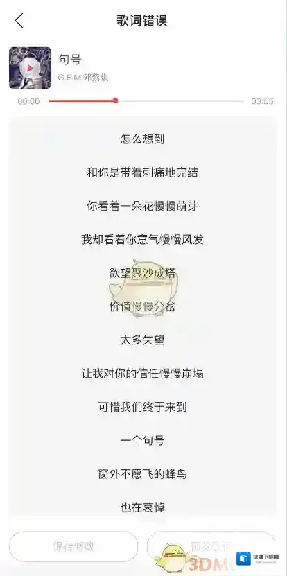 网易云音乐修改