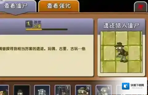 植物大战僵尸克制