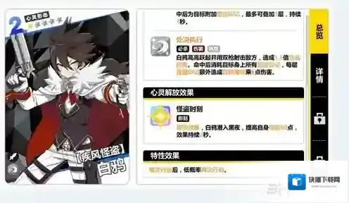 心灵战争疾风怪盗白鸦怎么样 疾风怪盗白鸦强度分析