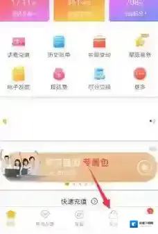电信营业厅点击