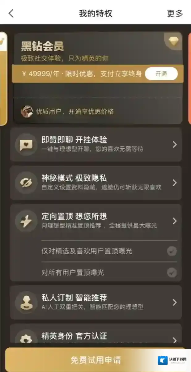 探探会员