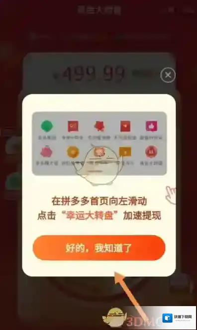拼多多大转盘活动