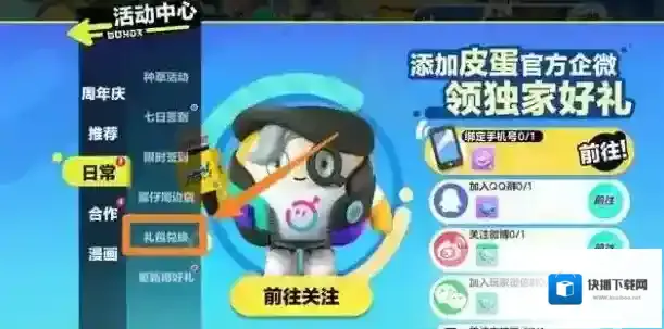 蛋仔派对兑换码