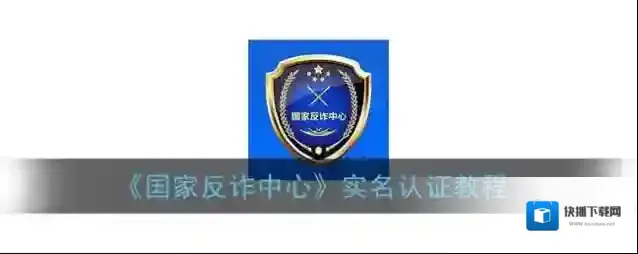 国家反诈中心国家