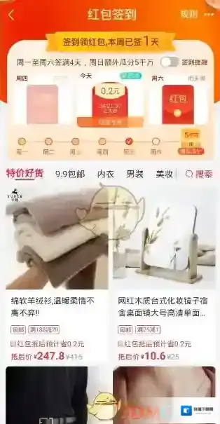 淘宝网打开淘宝