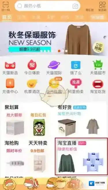 淘宝网直播界面