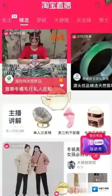 淘宝网直播哦