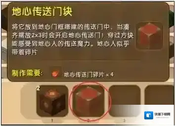 迷你世界传送门