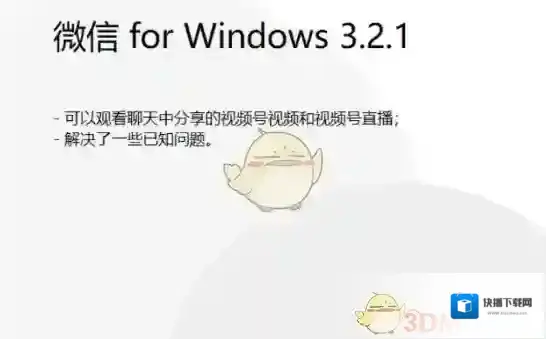 微信视频