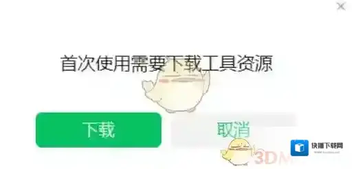 微信下载