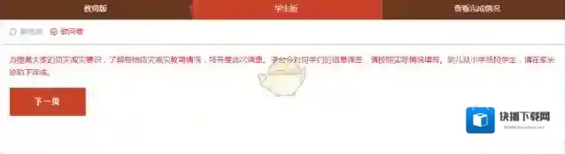 安全教育平台防灾减灾