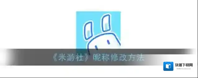 米游社就可以