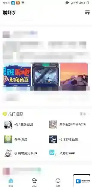 米游社点击