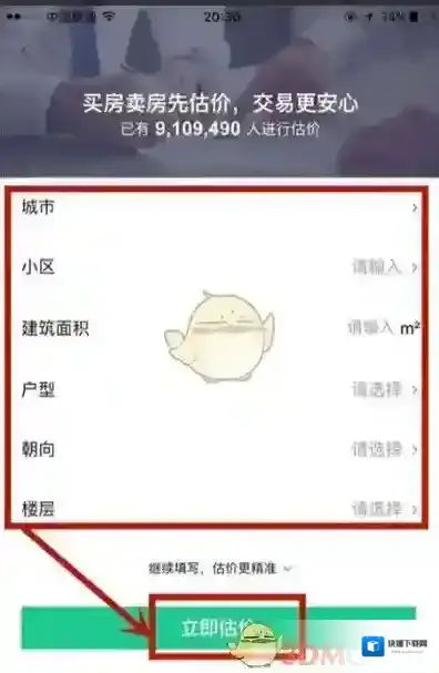 安居客选项